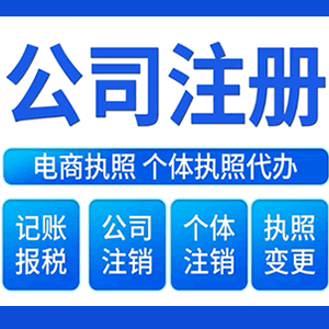 阿勒泰提供公司变更，银行户变更等变更服务